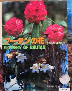 H29 – Flowers of Bhutan